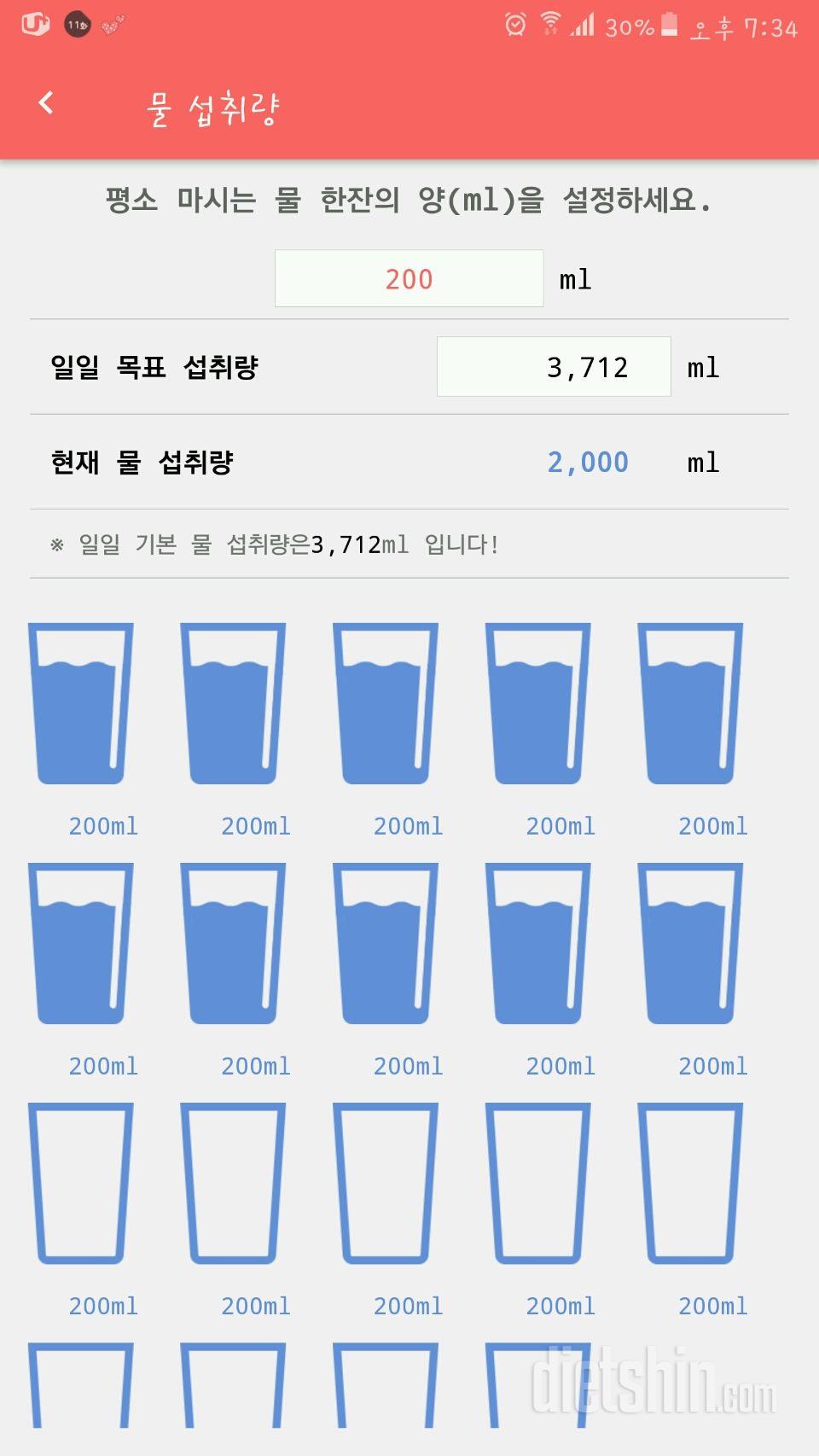 30일 하루 2L 물마시기 3일차 성공!