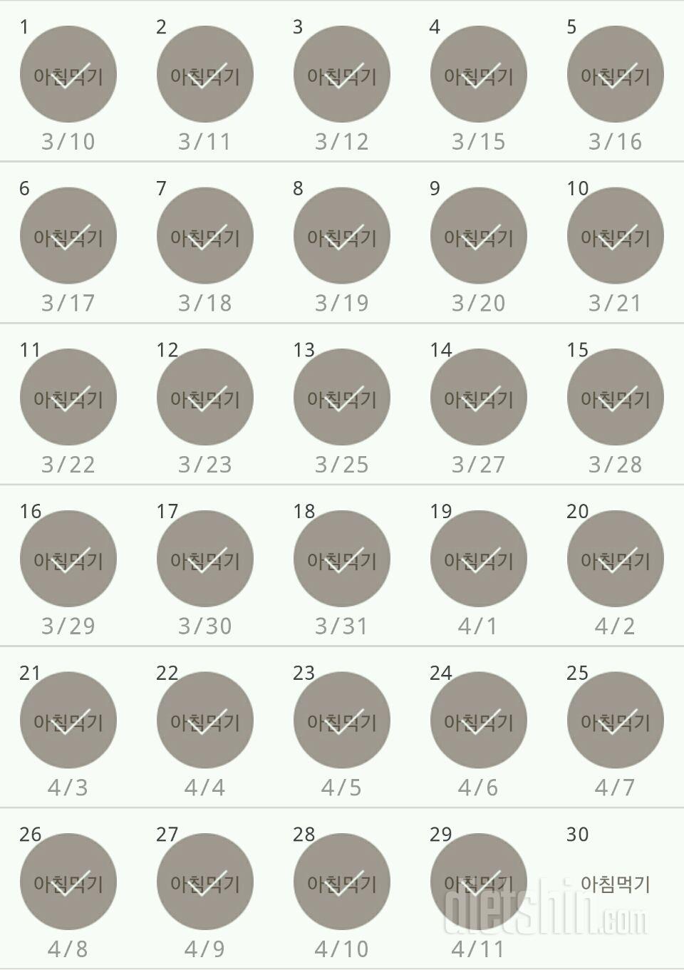 30일 아침먹기 29일차 성공!