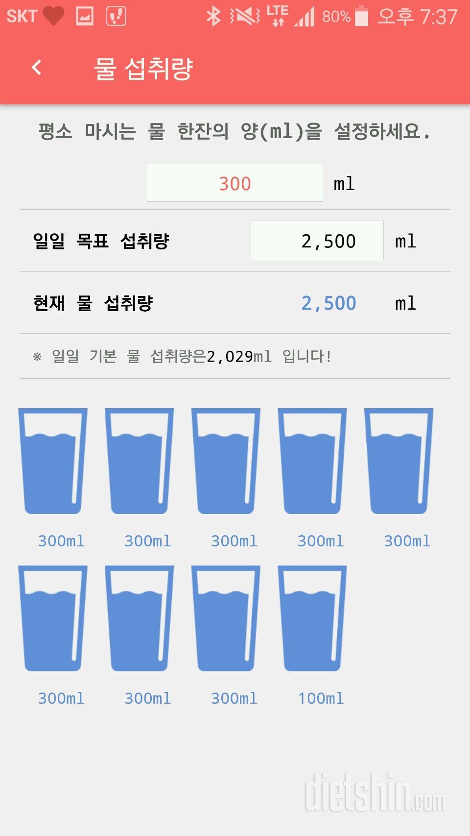 30일 하루 2L 물마시기 5일차 성공!