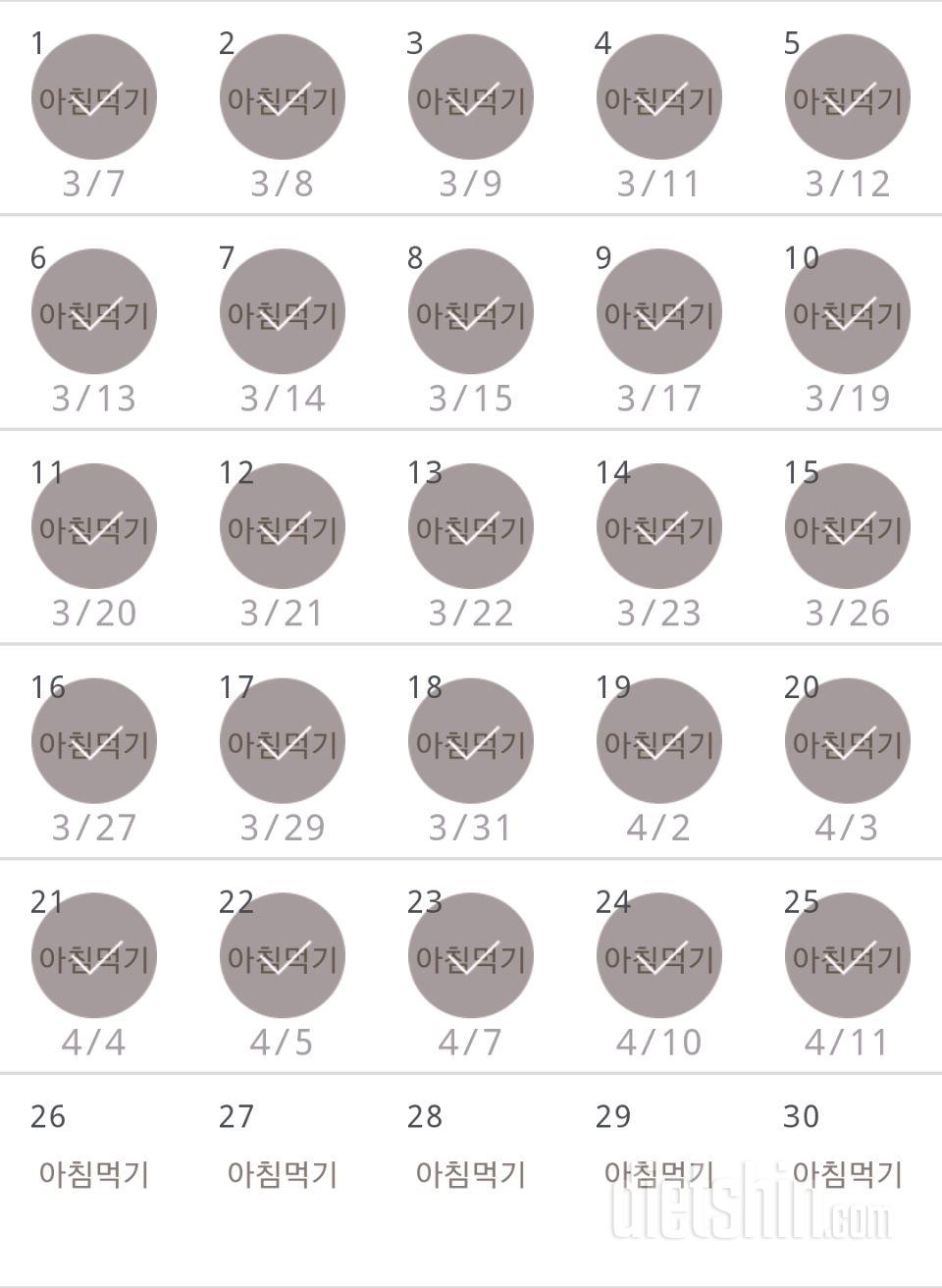 30일 아침먹기 25일차 성공!