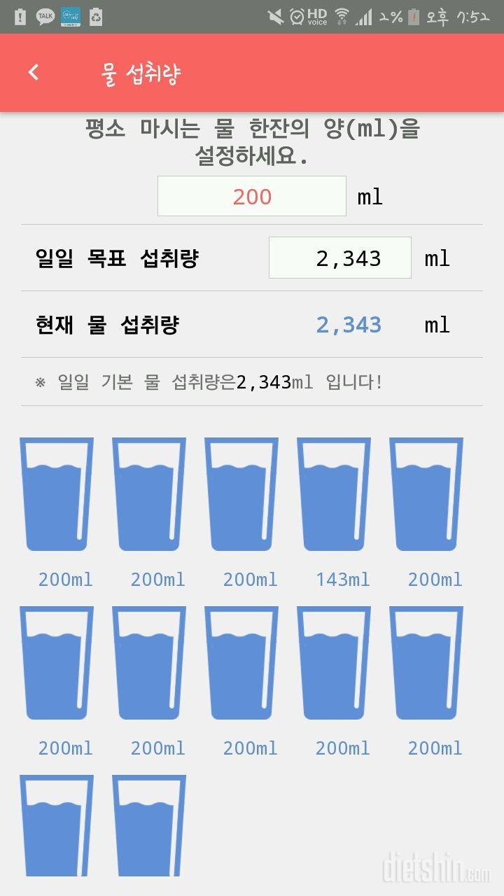 30일 하루 2L 물마시기 5일차 성공!