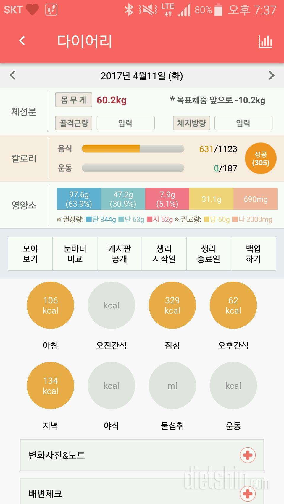 30일 1,000kcal 식단 5일차 성공!