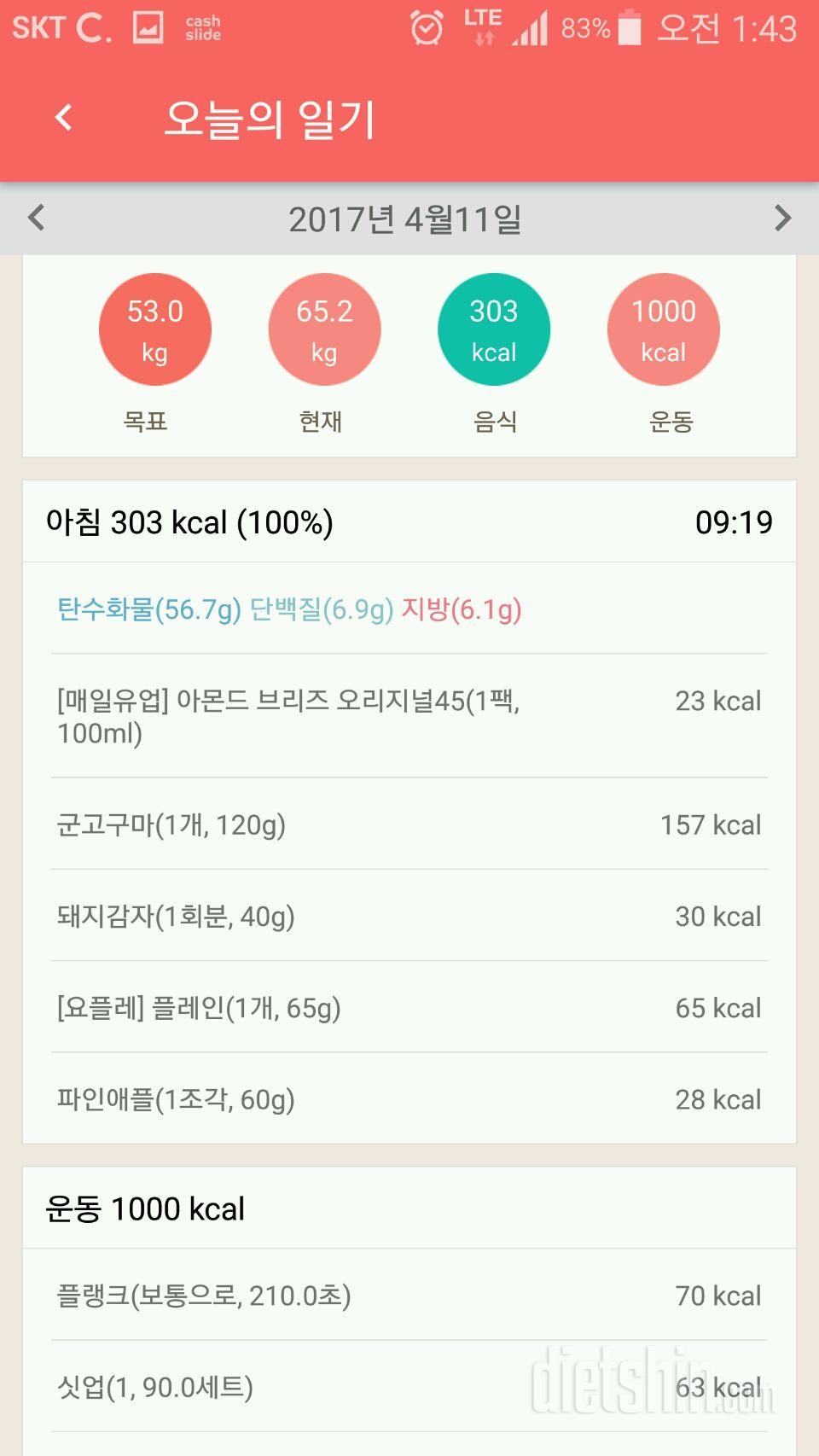 30일 1,000kcal 식단 14일차 성공!