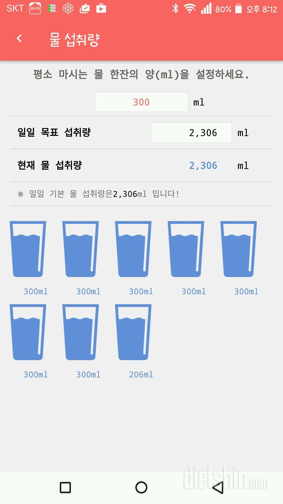 30일 하루 2L 물마시기 11일차 성공!