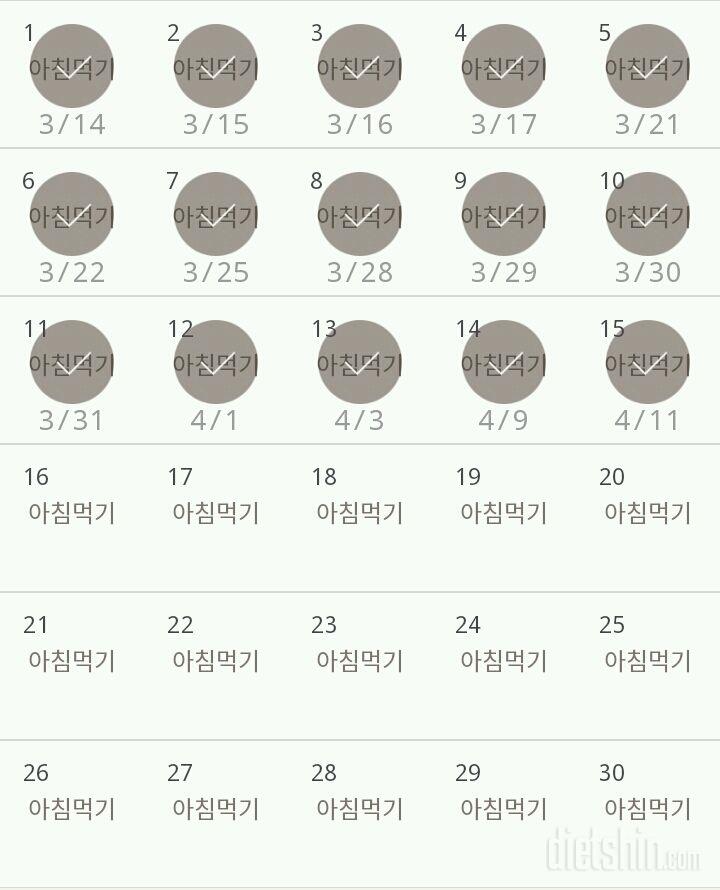 30일 아침먹기 15일차 성공!