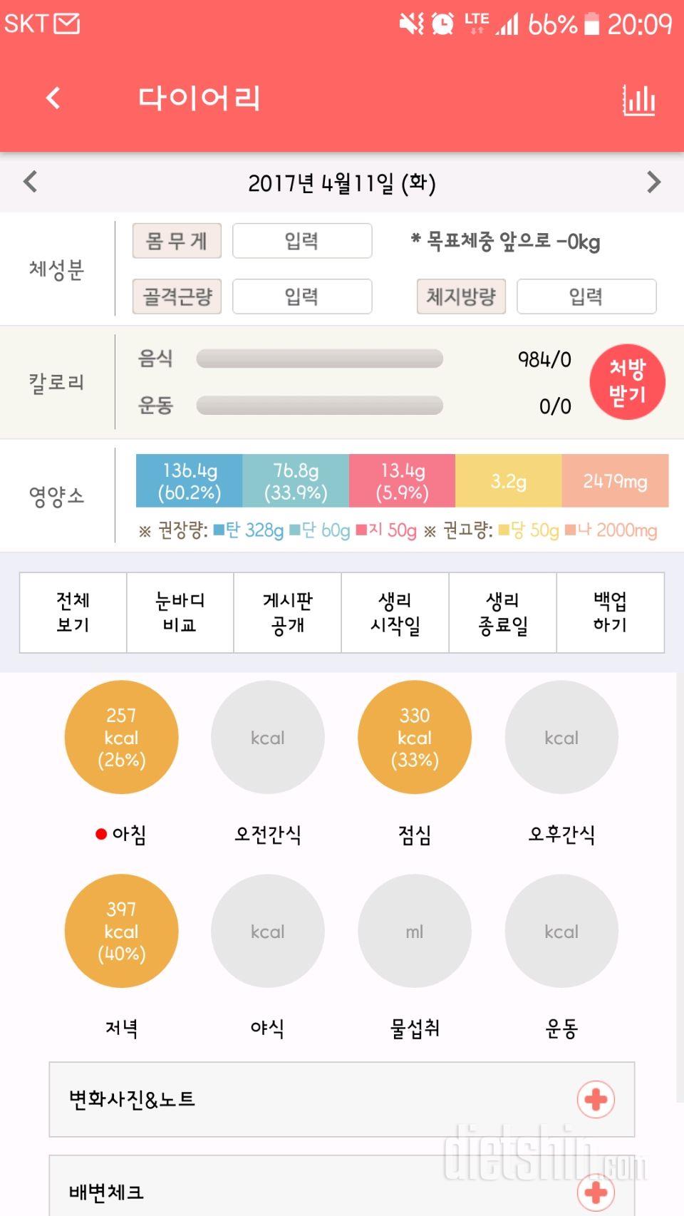 30일 1,000kcal 식단 2일차 성공!