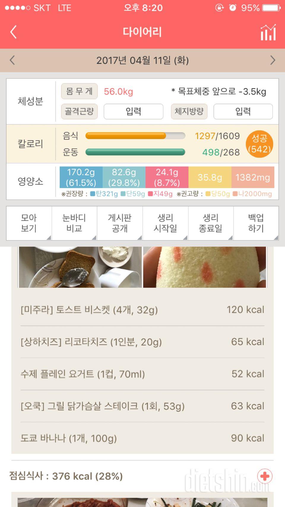 30일 당줄이기 2일차 성공!