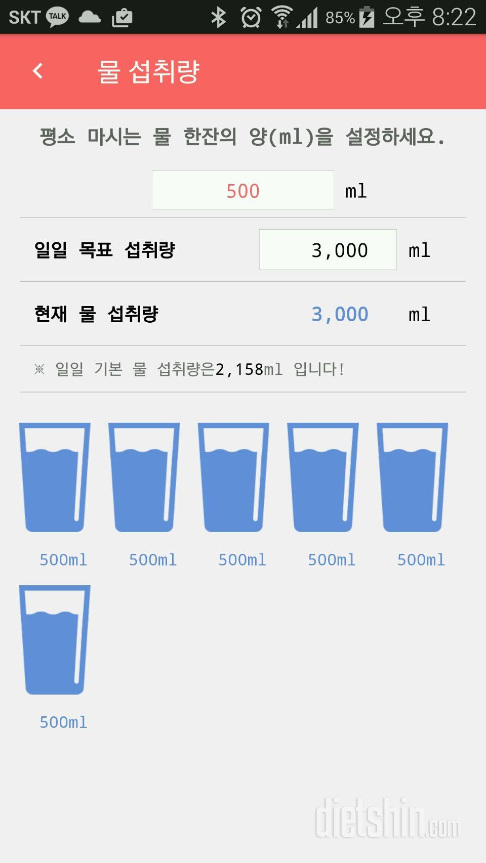 30일 하루 2L 물마시기 58일차 성공!