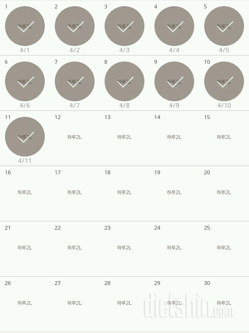 30일 하루 2L 물마시기 41일차 성공!