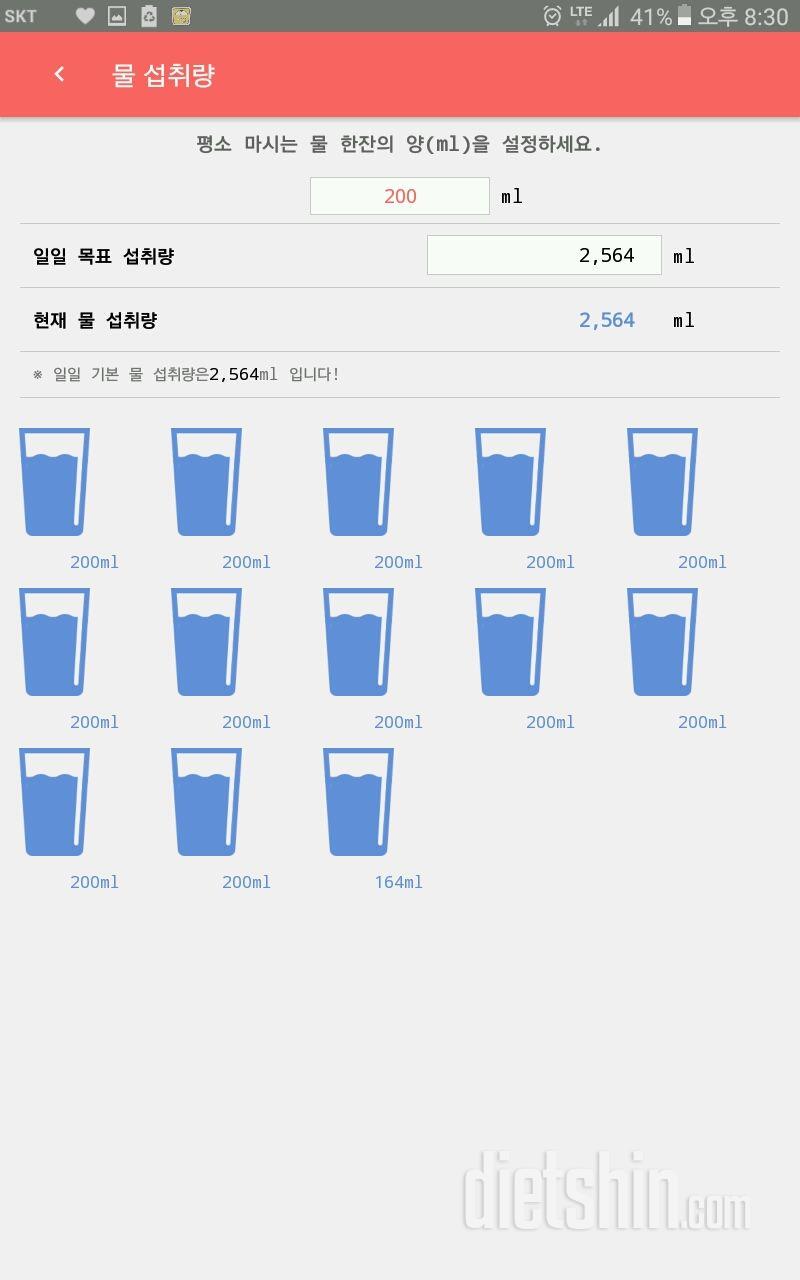 30일 하루 2L 물마시기 41일차 성공!