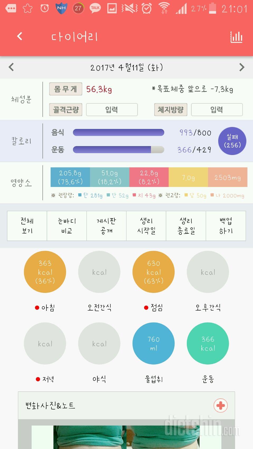 30일 당줄이기 1일차 성공!