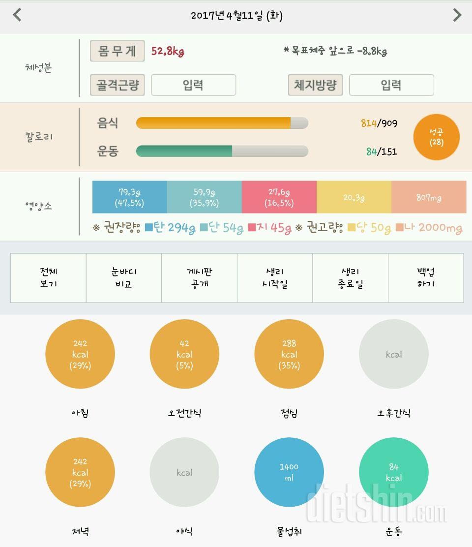 30일 1,000kcal 식단 1일차 성공!