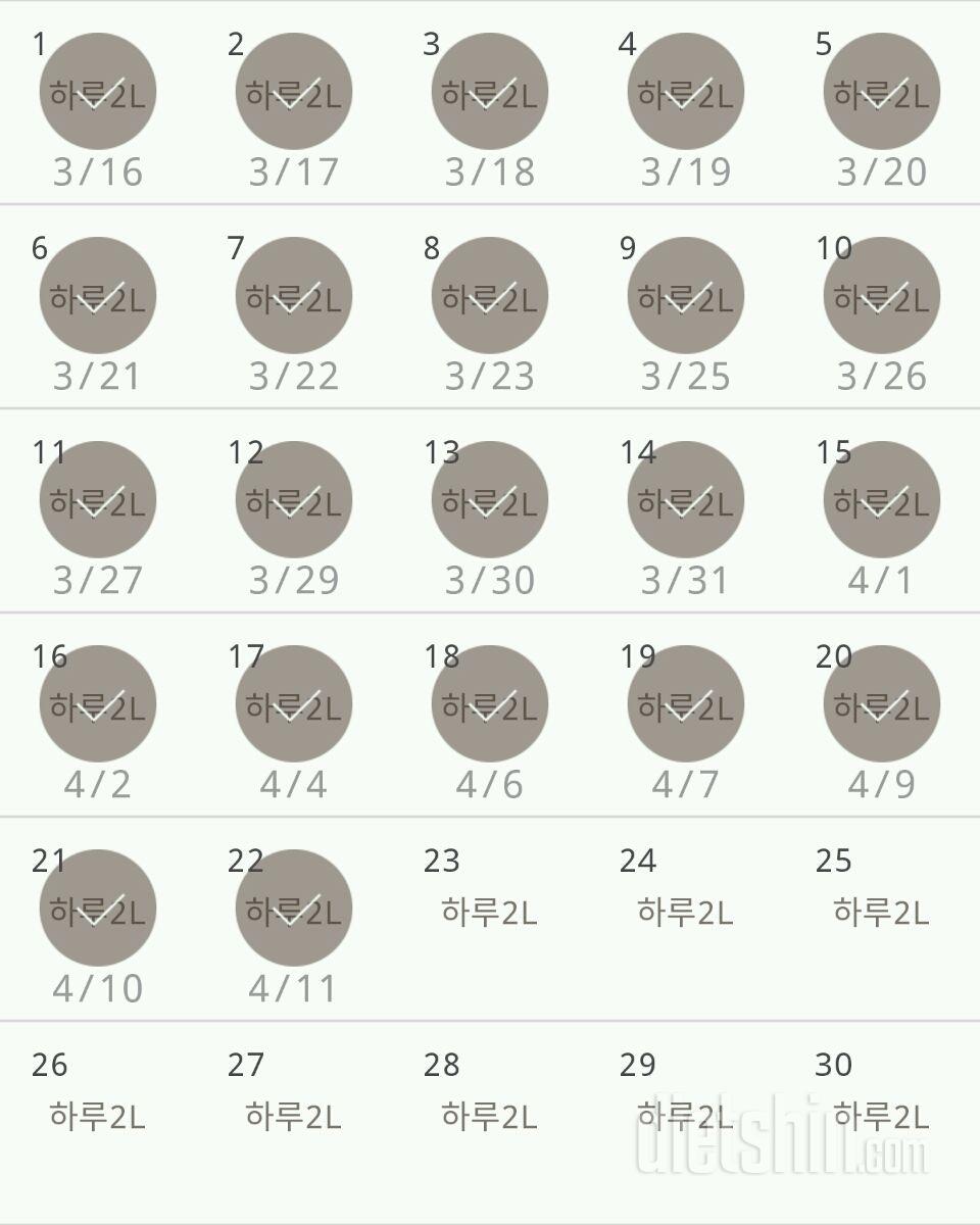 30일 하루 2L 물마시기 22일차 성공!