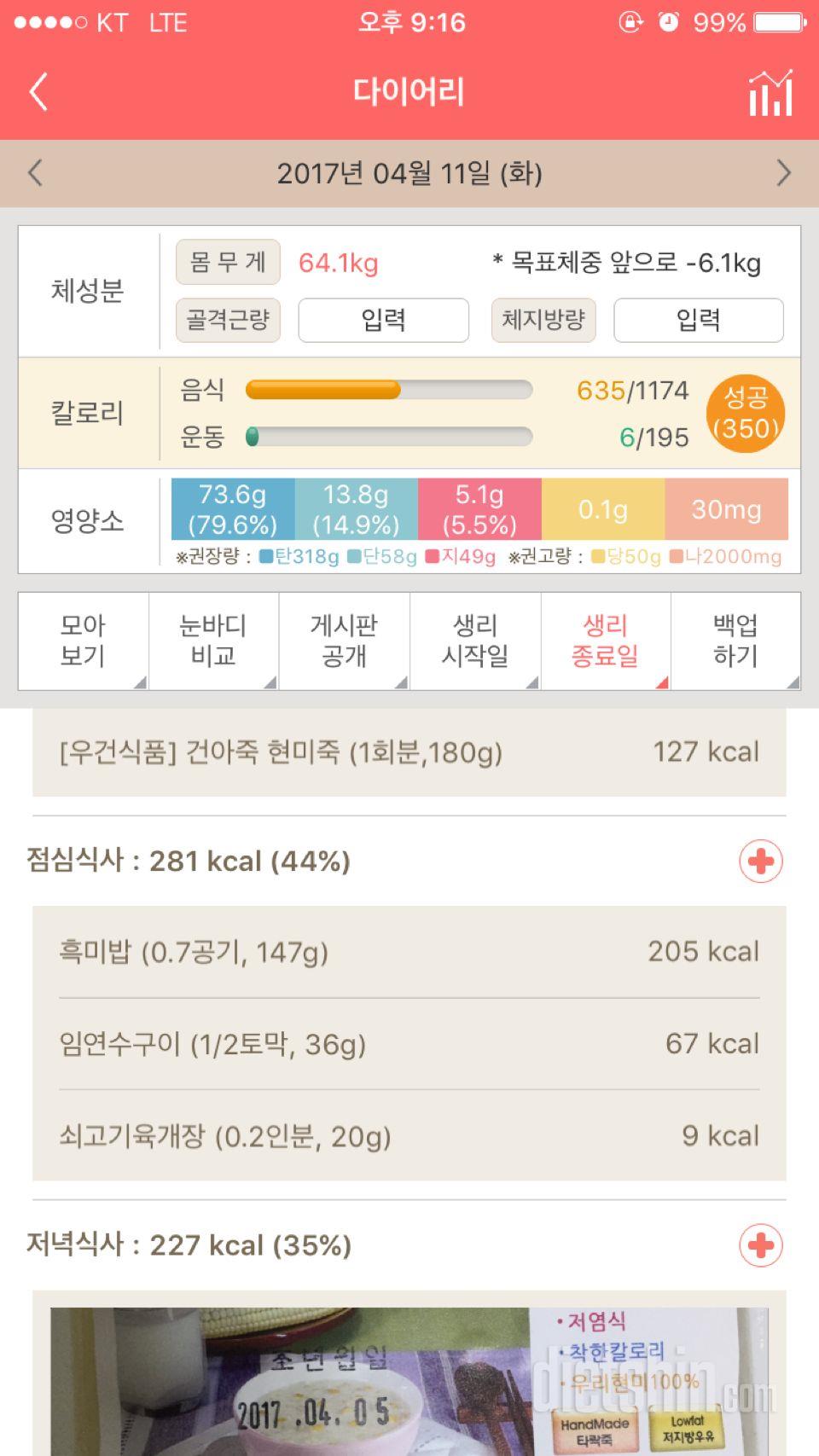 30일 밀가루 끊기 1일차 성공!