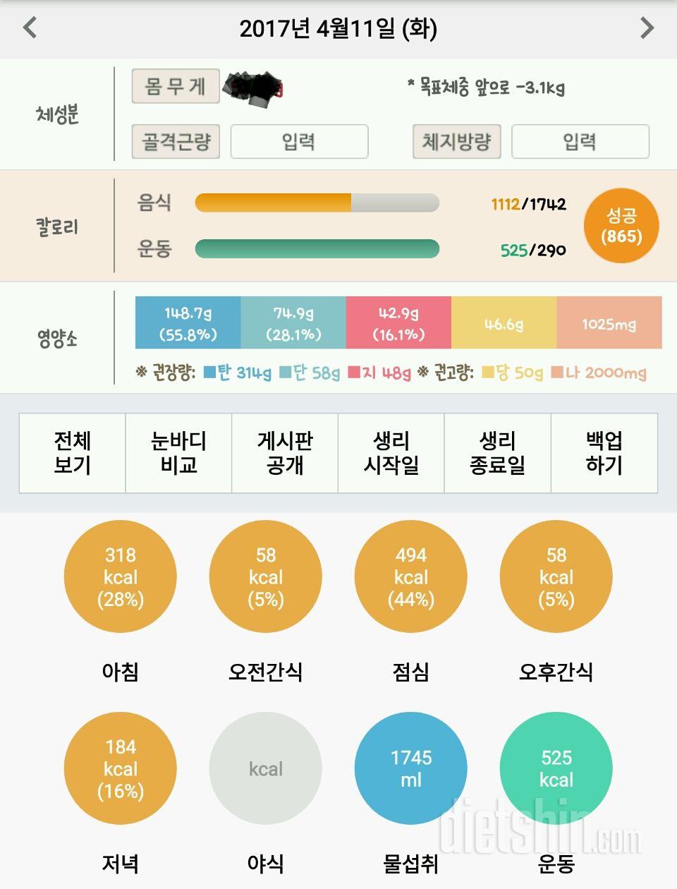 30일 1,000kcal 식단 2일차 성공!