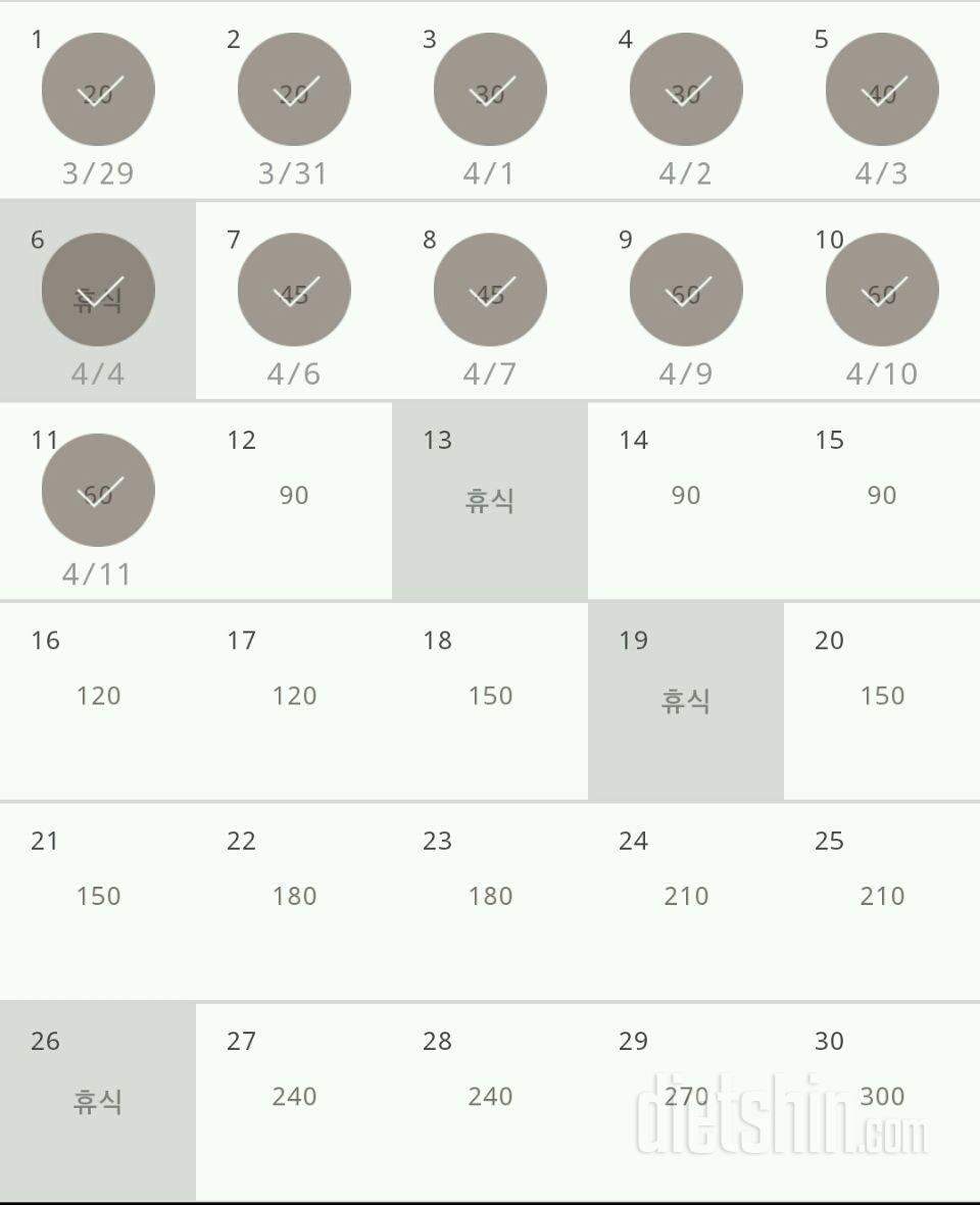 30일 플랭크 11일차 성공!