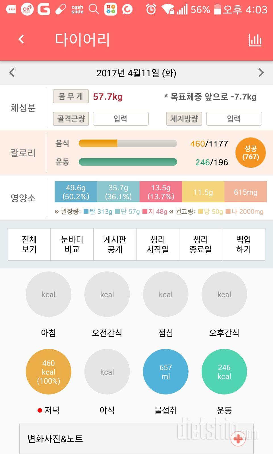 30일 1,000kcal 식단 8일차 성공!