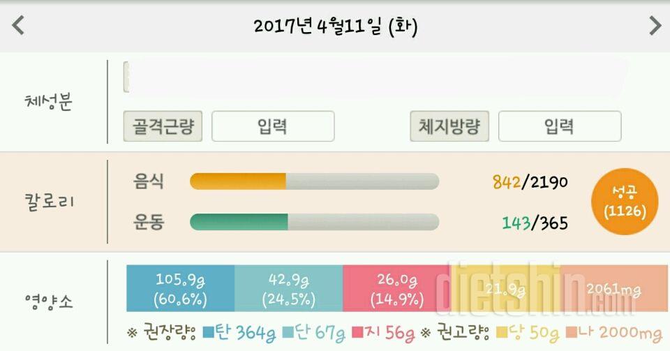 30일 1,000kcal 식단 1일차 성공!