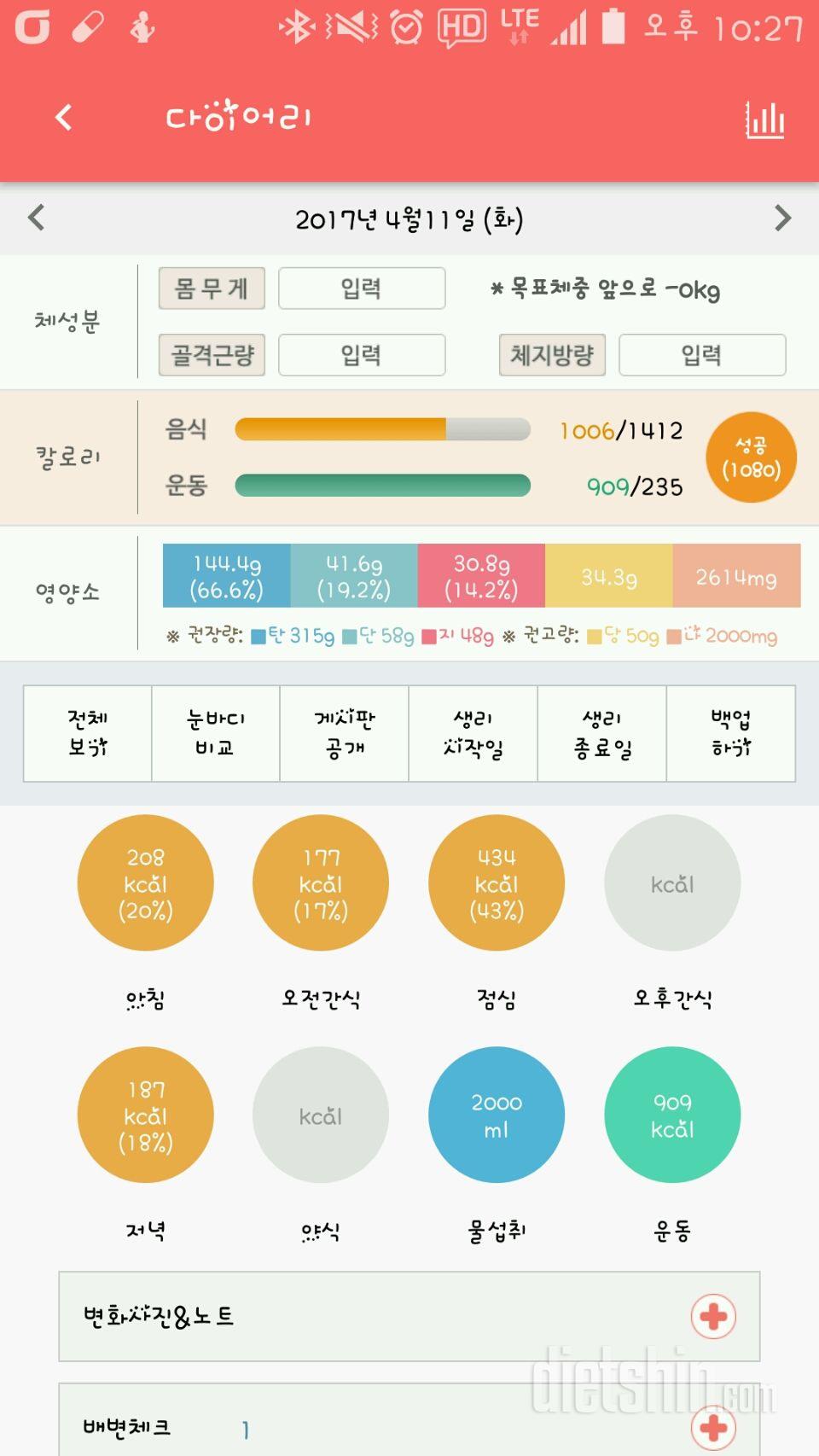 30일 야식끊기 15일차 성공!