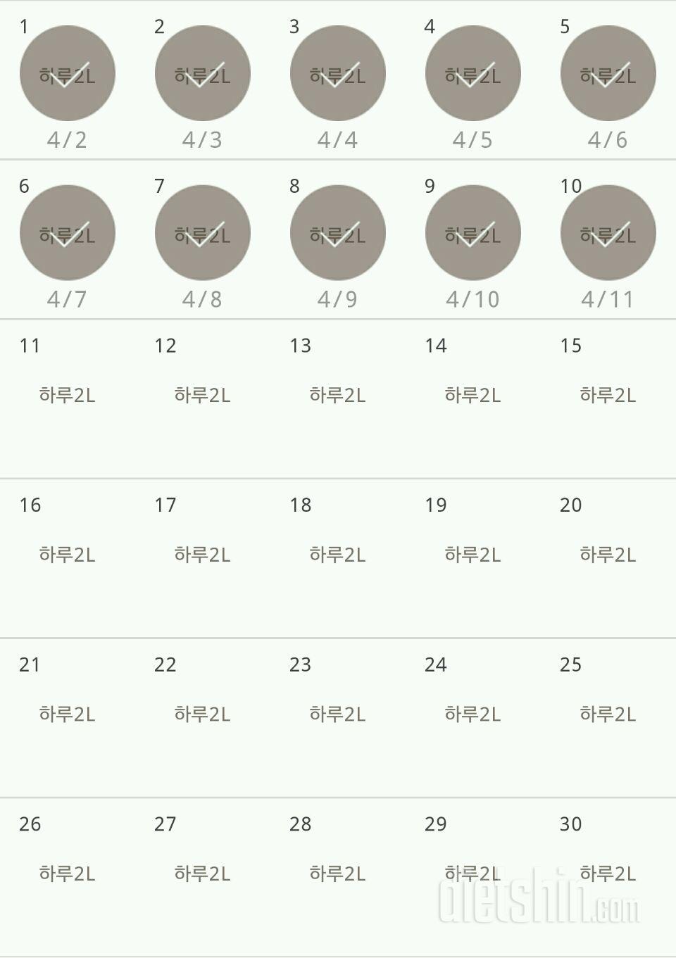 30일 하루 2L 물마시기 10일차 성공!