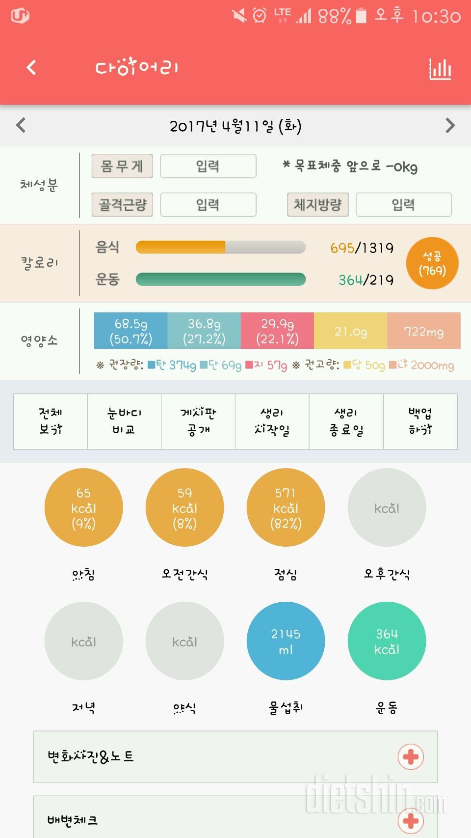 30일 1,000kcal 식단 5일차 성공!