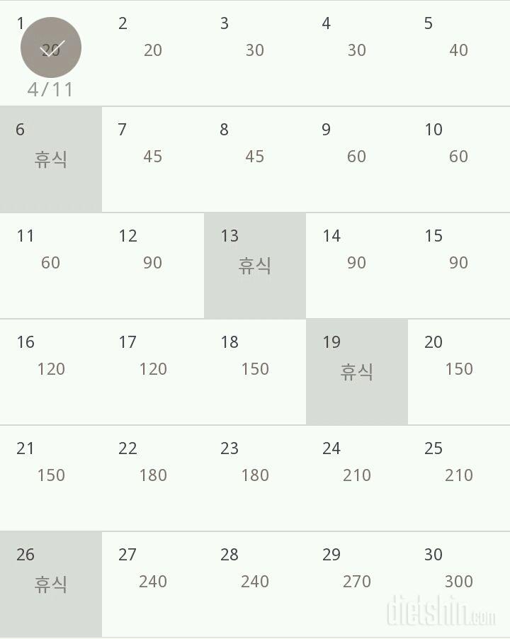 30일 플랭크 2일차 성공!