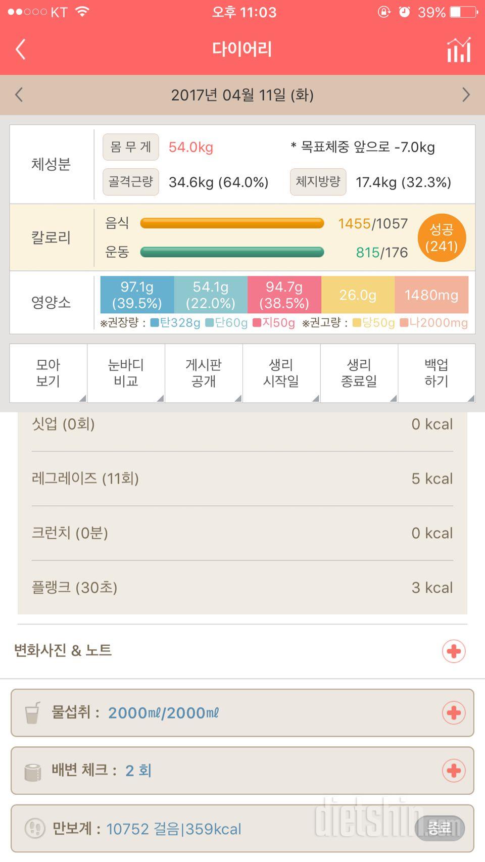 30일 하루 2L 물마시기 12일차 성공!