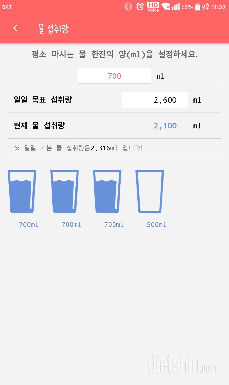 30일 하루 2L 물마시기 24일차 성공!