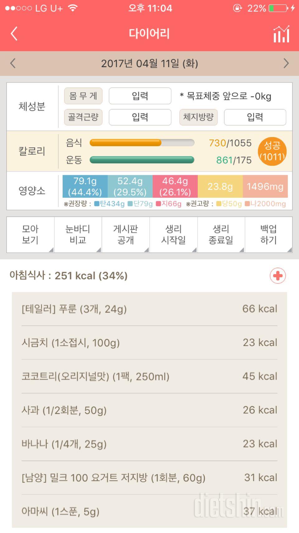 30일 1,000kcal 식단 3일차 성공!