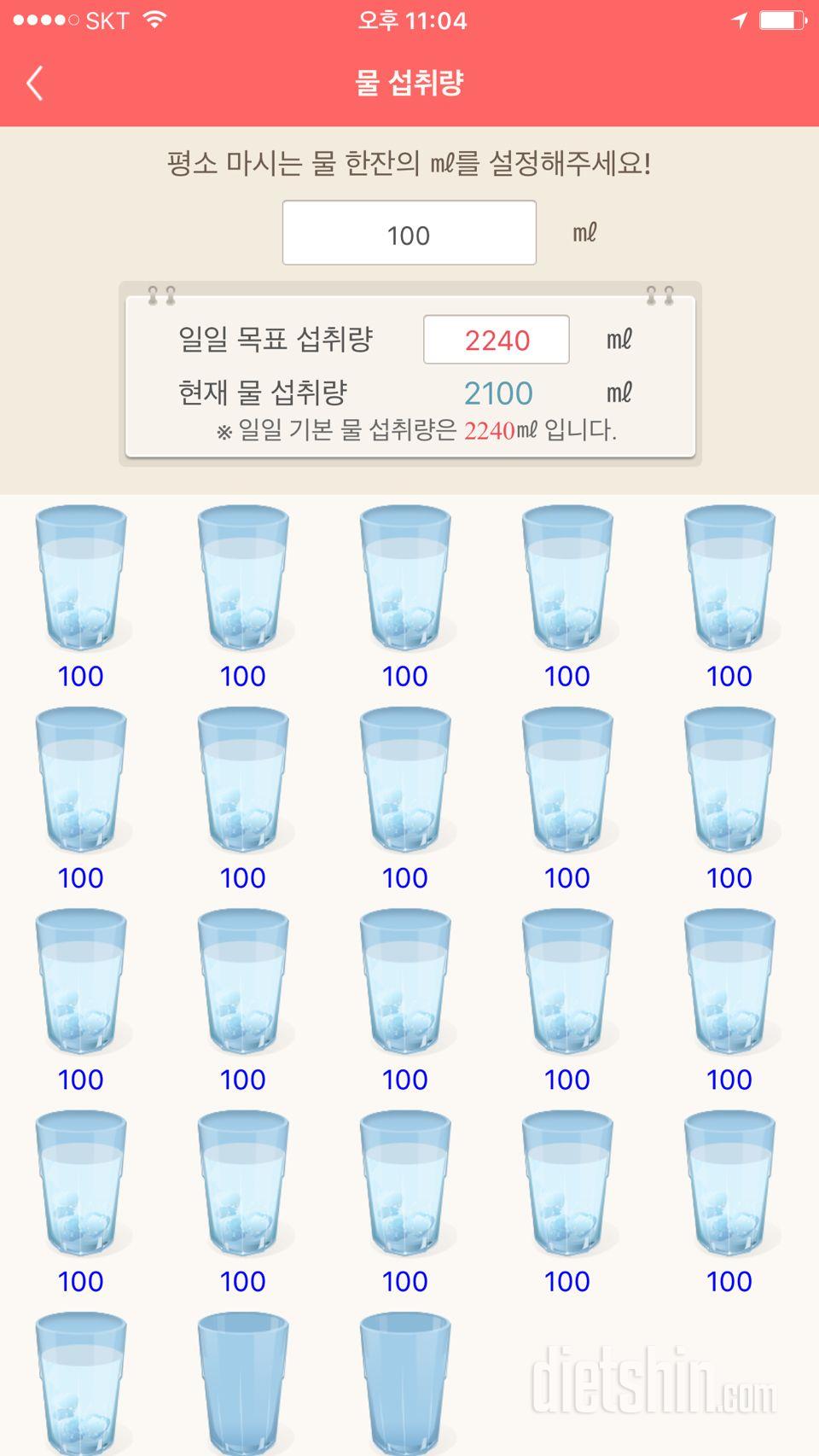 30일 하루 2L 물마시기 3일차 성공!