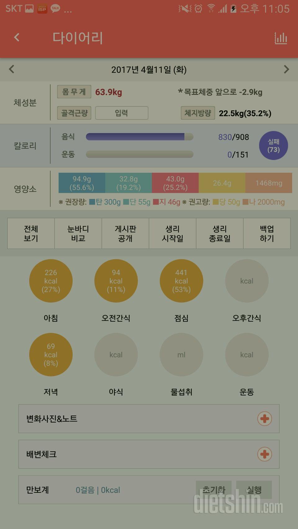 30일 당줄이기 2일차 성공!