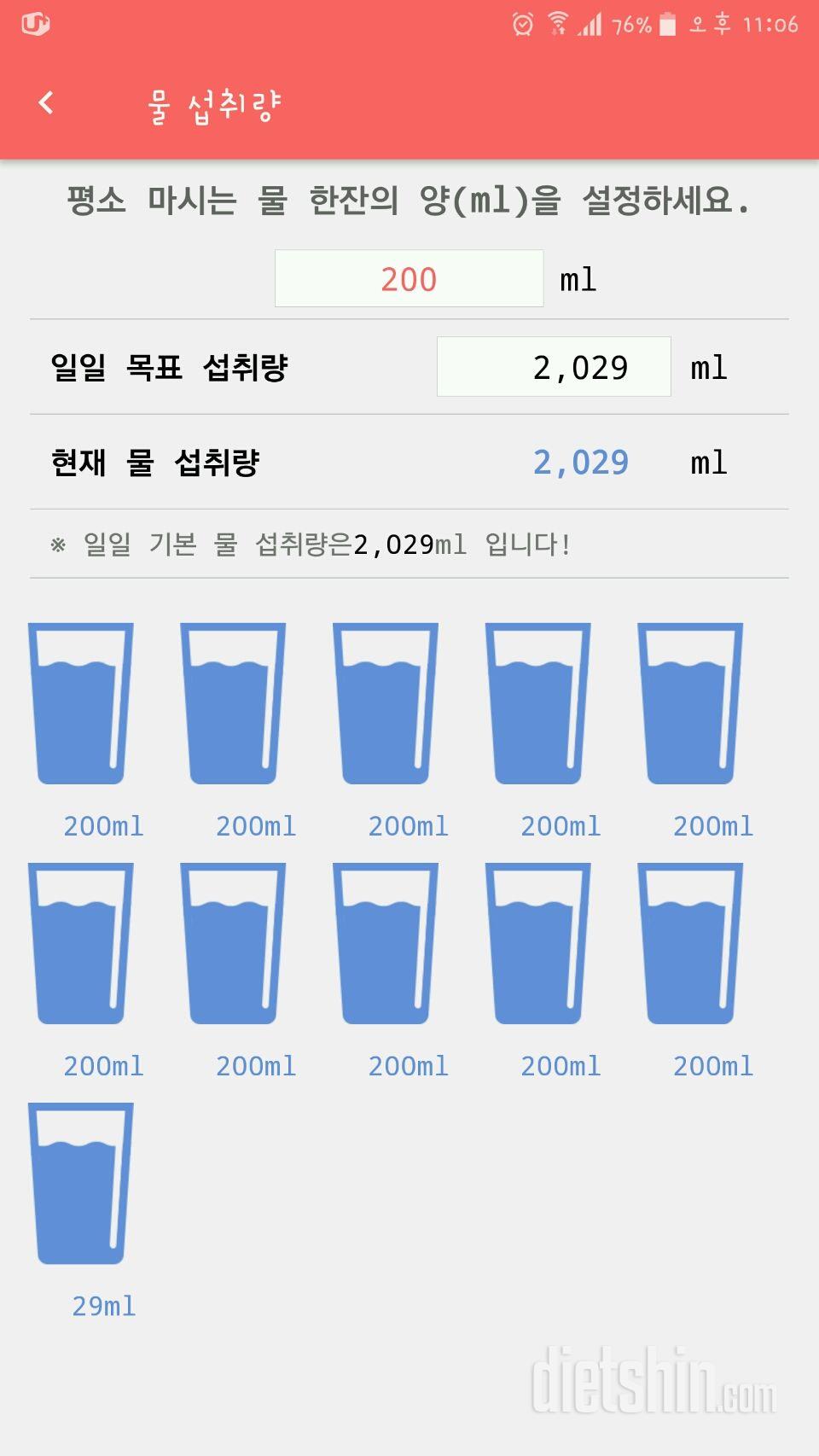 30일 하루 2L 물마시기 1일차 성공!