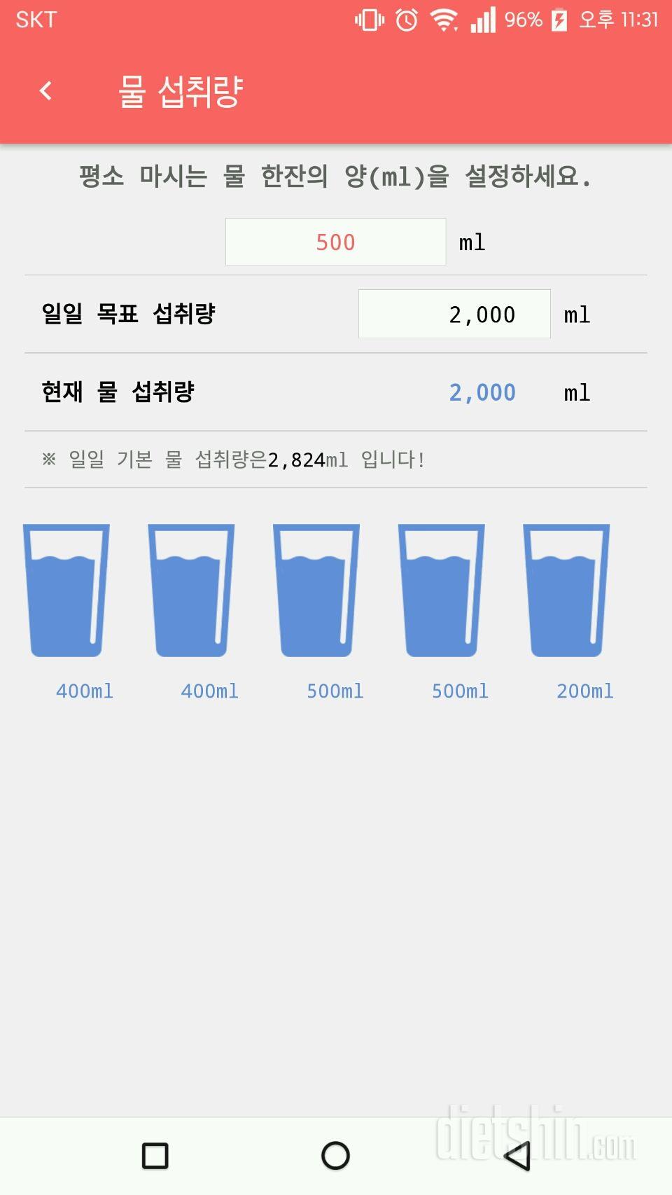 30일 하루 2L 물마시기 8일차 성공!