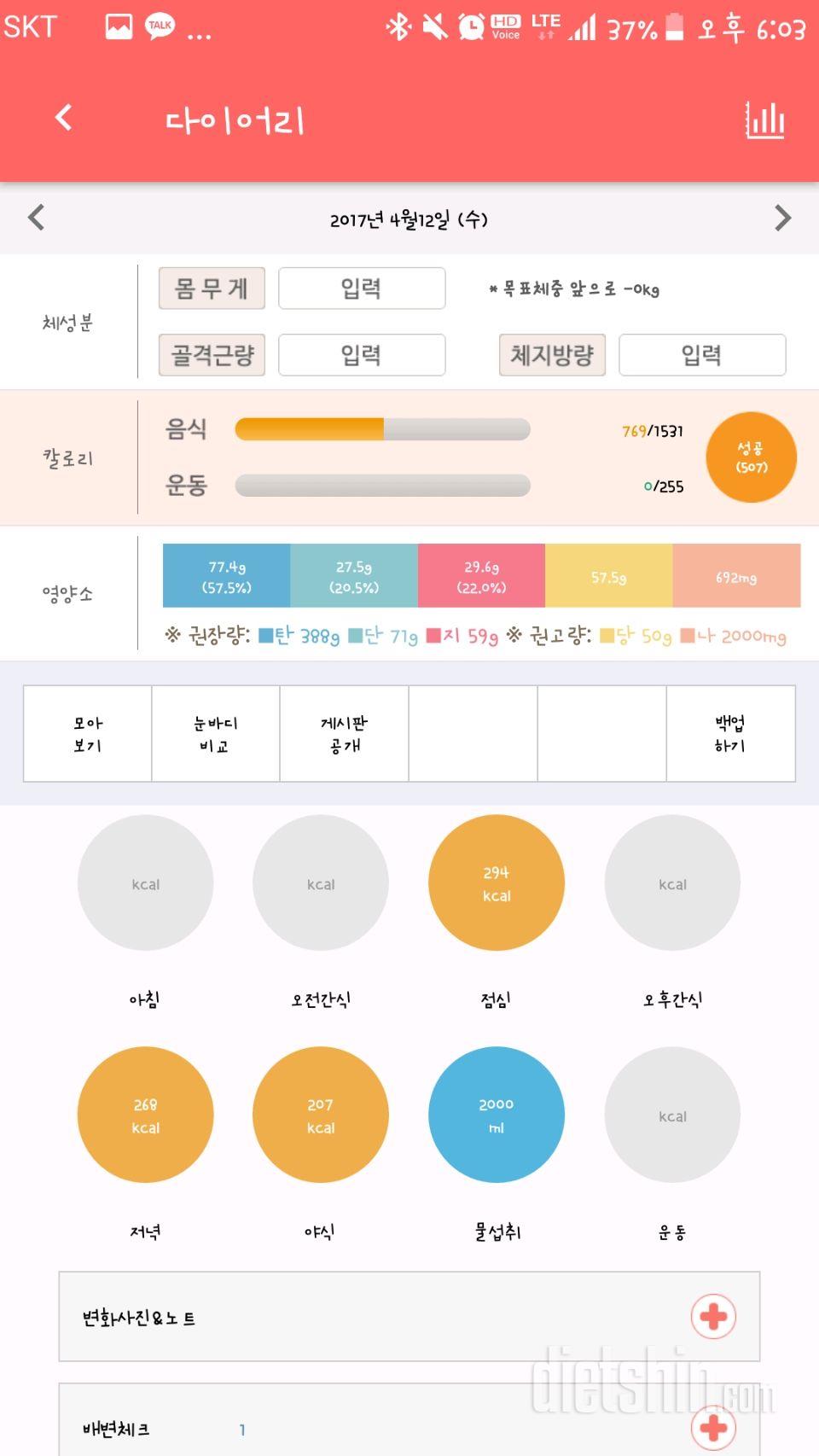 30일 1,000kcal 식단 1일차 성공!