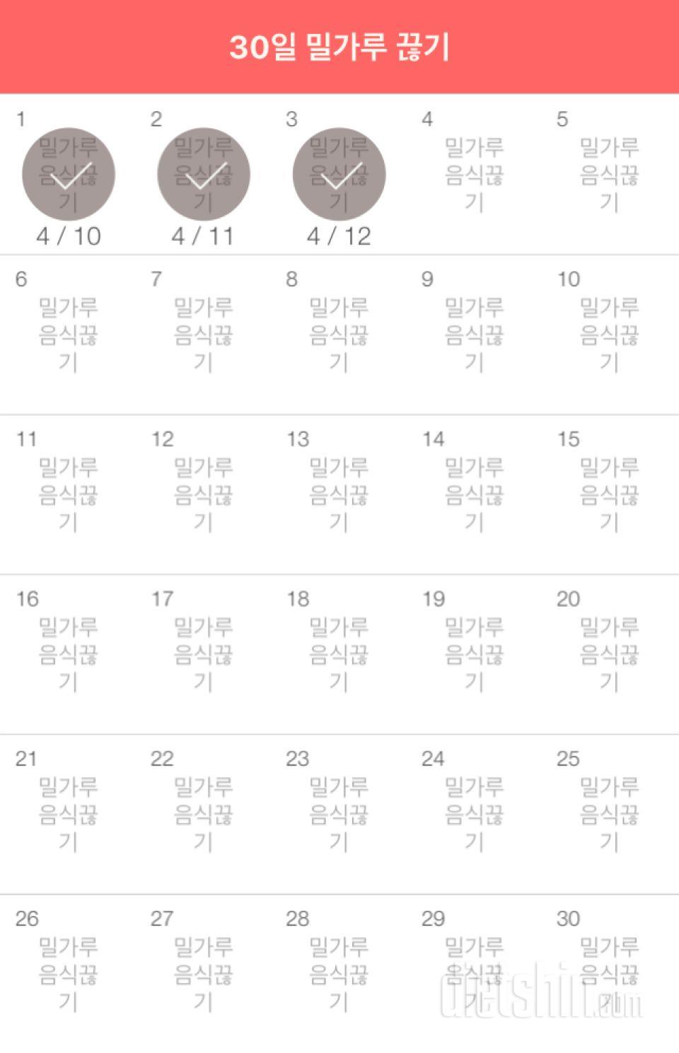 30일 밀가루 끊기 3일차 성공!