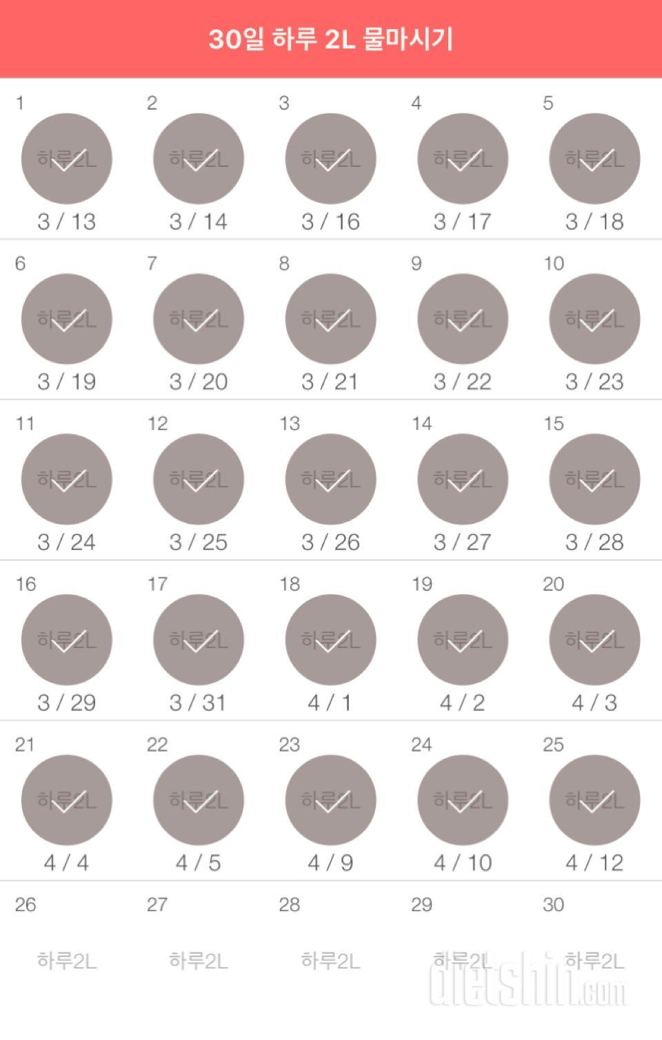 30일 하루 2L 물마시기 25일차 성공!