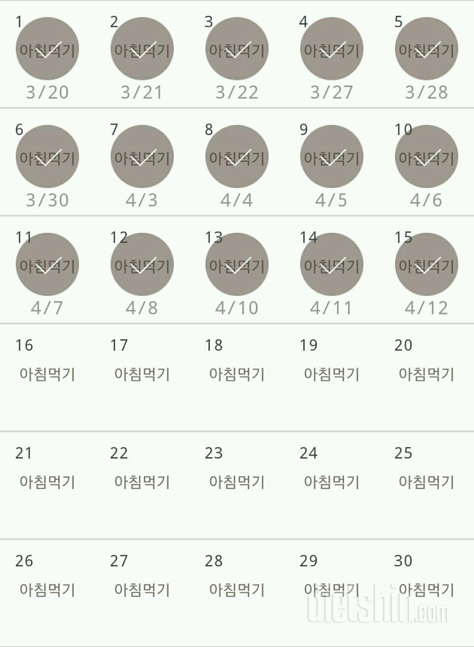 30일 아침먹기 15일차 성공!