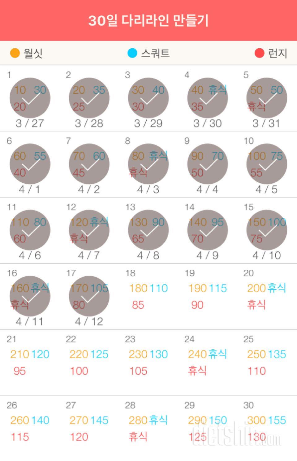 30일 다리라인 만들기 17일차 성공!