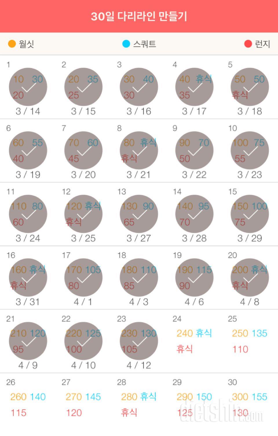 30일 다리라인 만들기 23일차 성공!