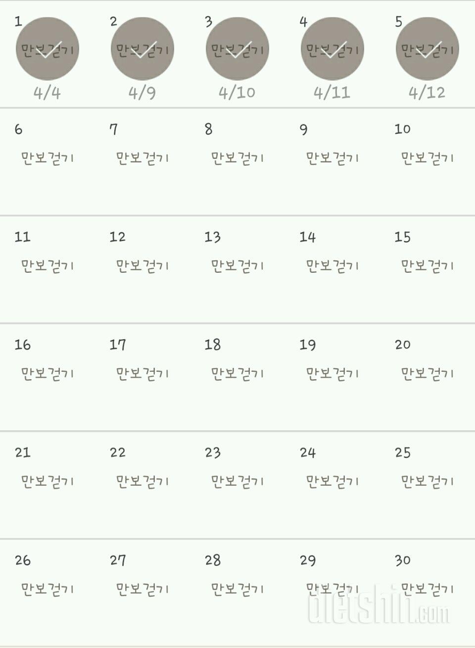 30일 만보 걷기 5일차 성공!