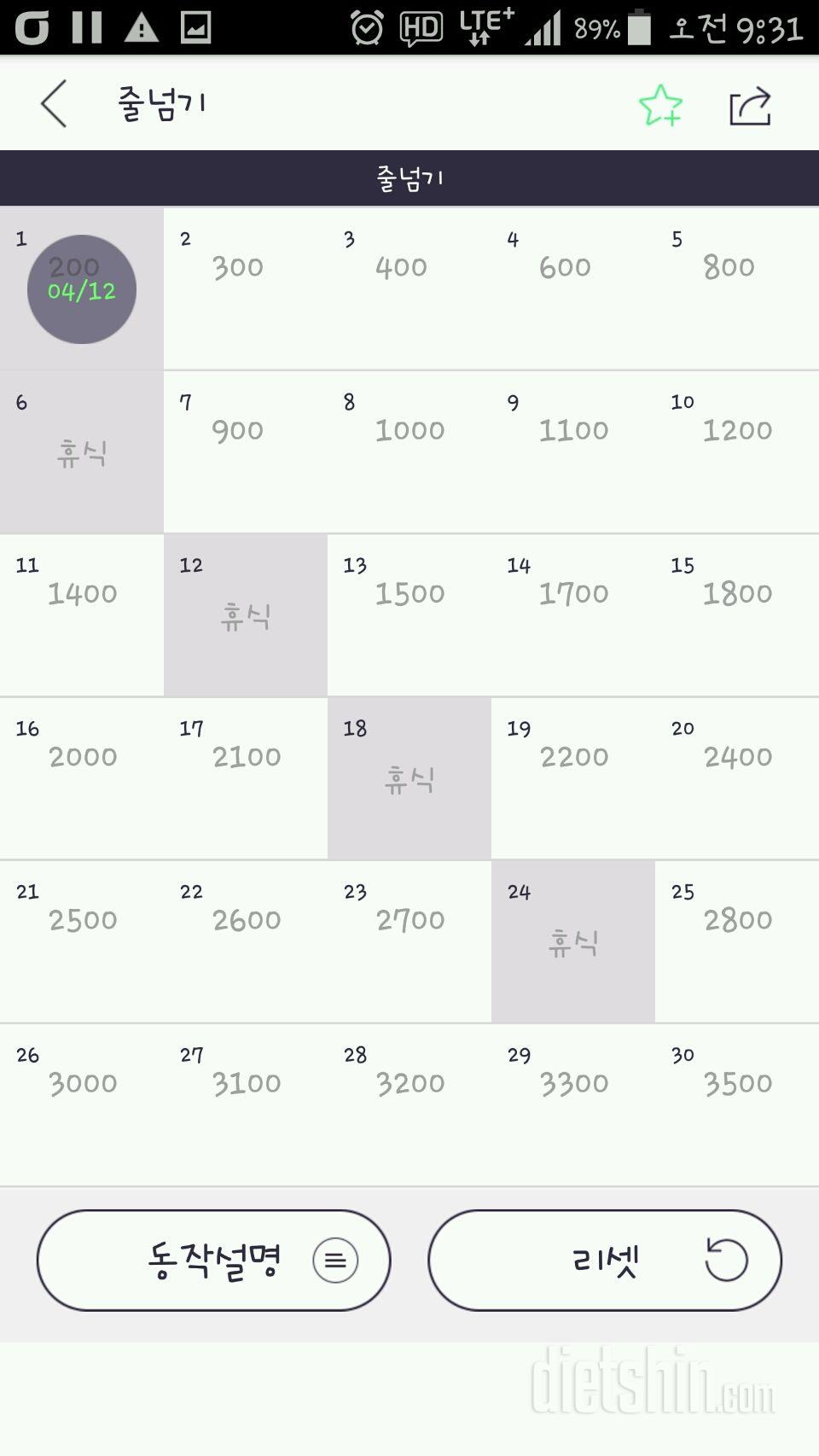 30일 줄넘기 1일차 성공!