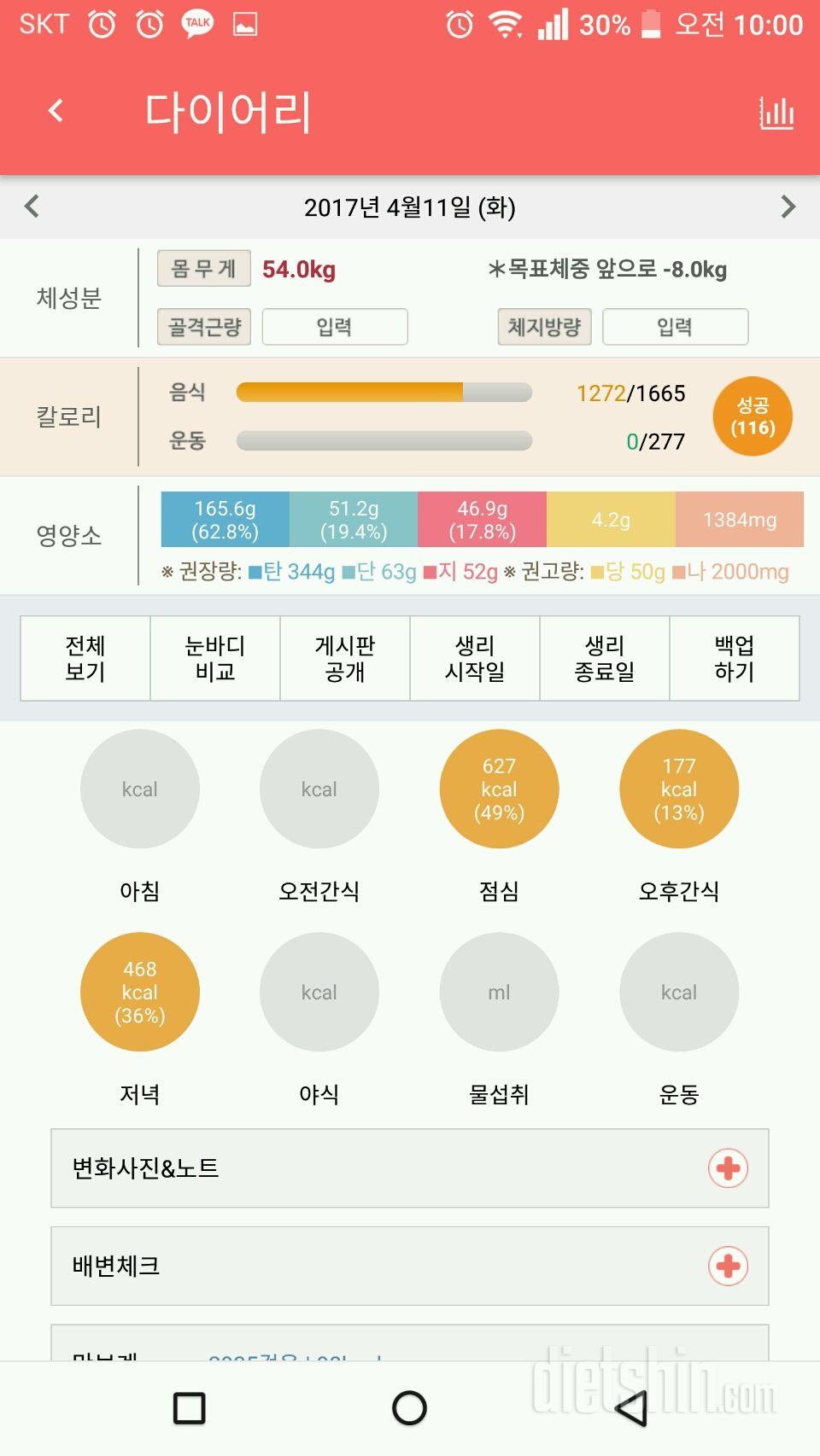 30일 야식끊기 1일차 성공!