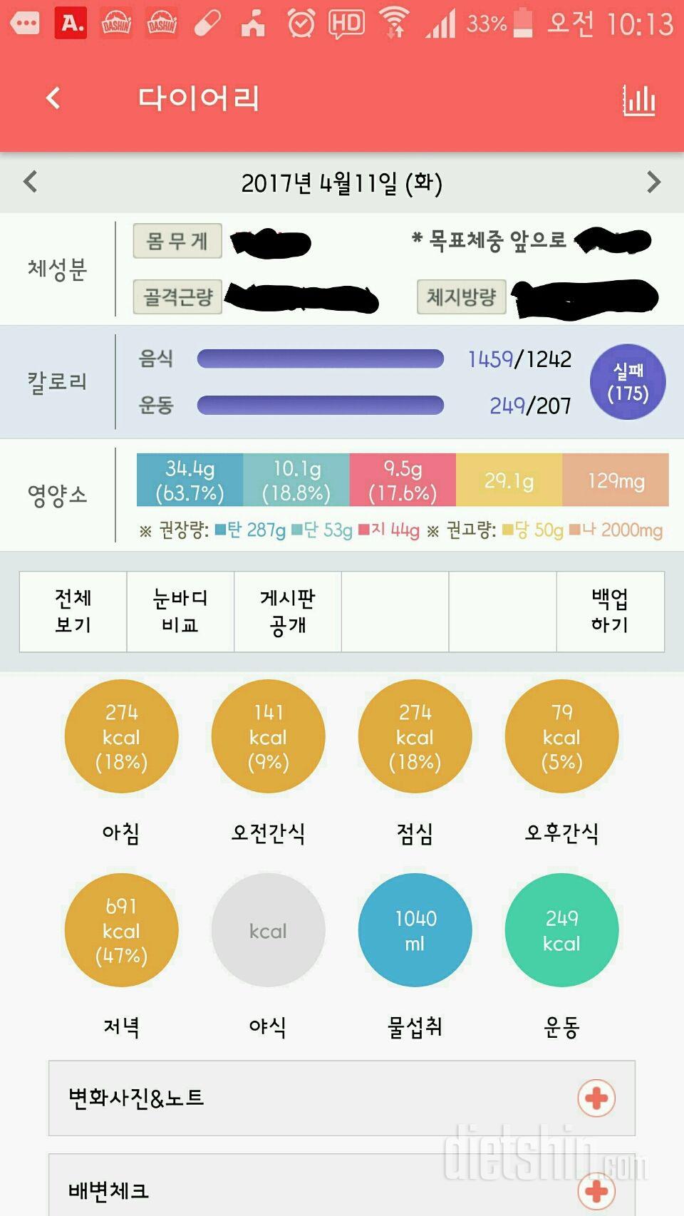 30일 당줄이기 10일차 성공!