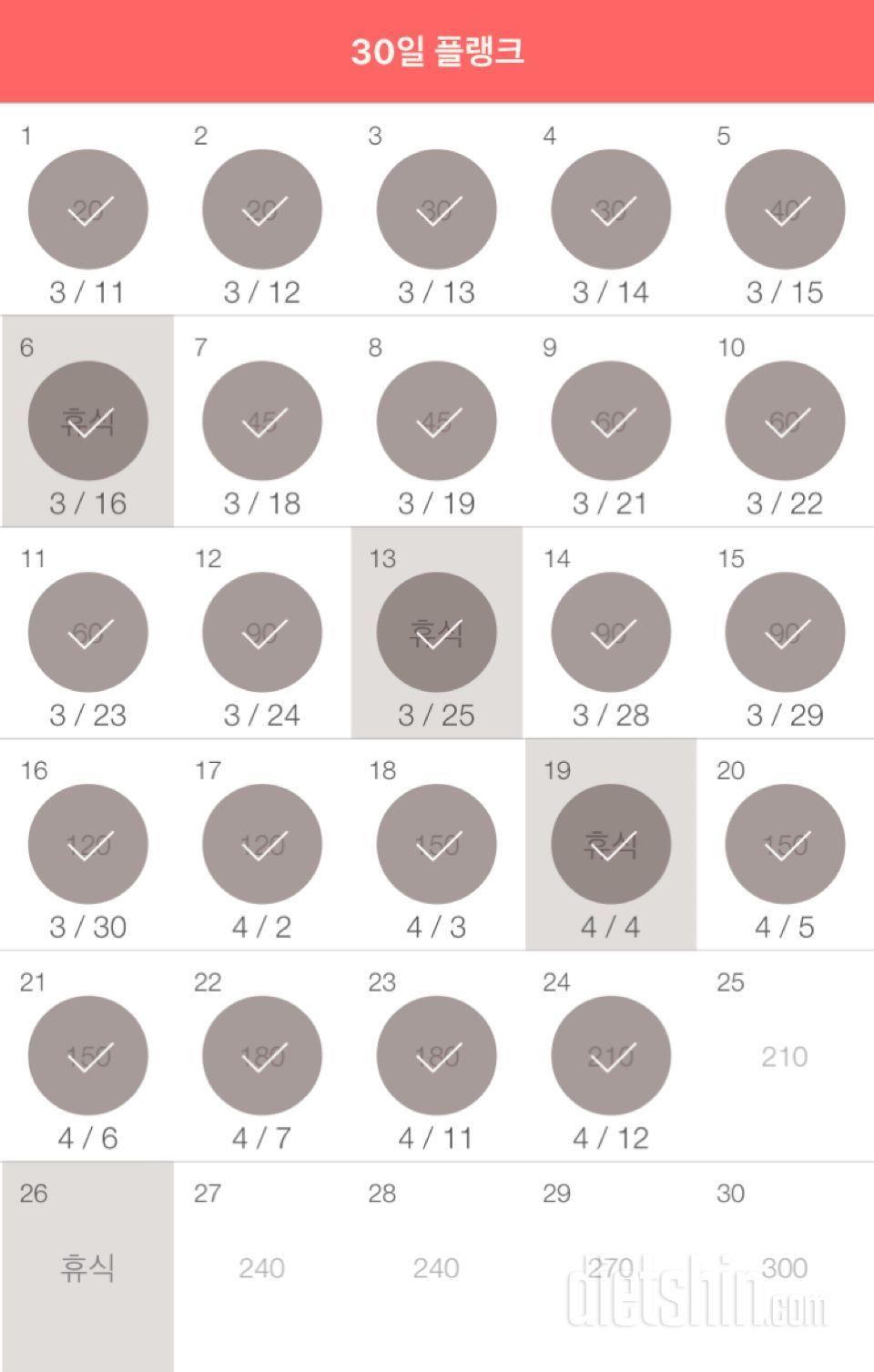 30일 플랭크 24일차 성공!