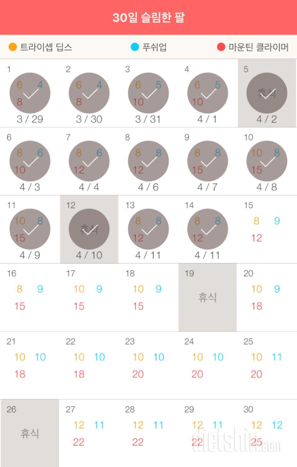 30일 슬림한 팔 14일차 성공!