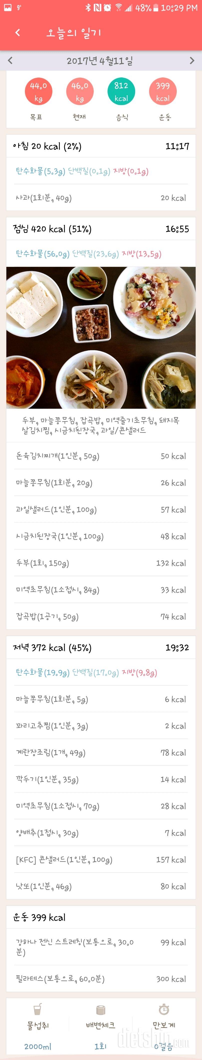 30일 밀가루 끊기 11일차 성공!