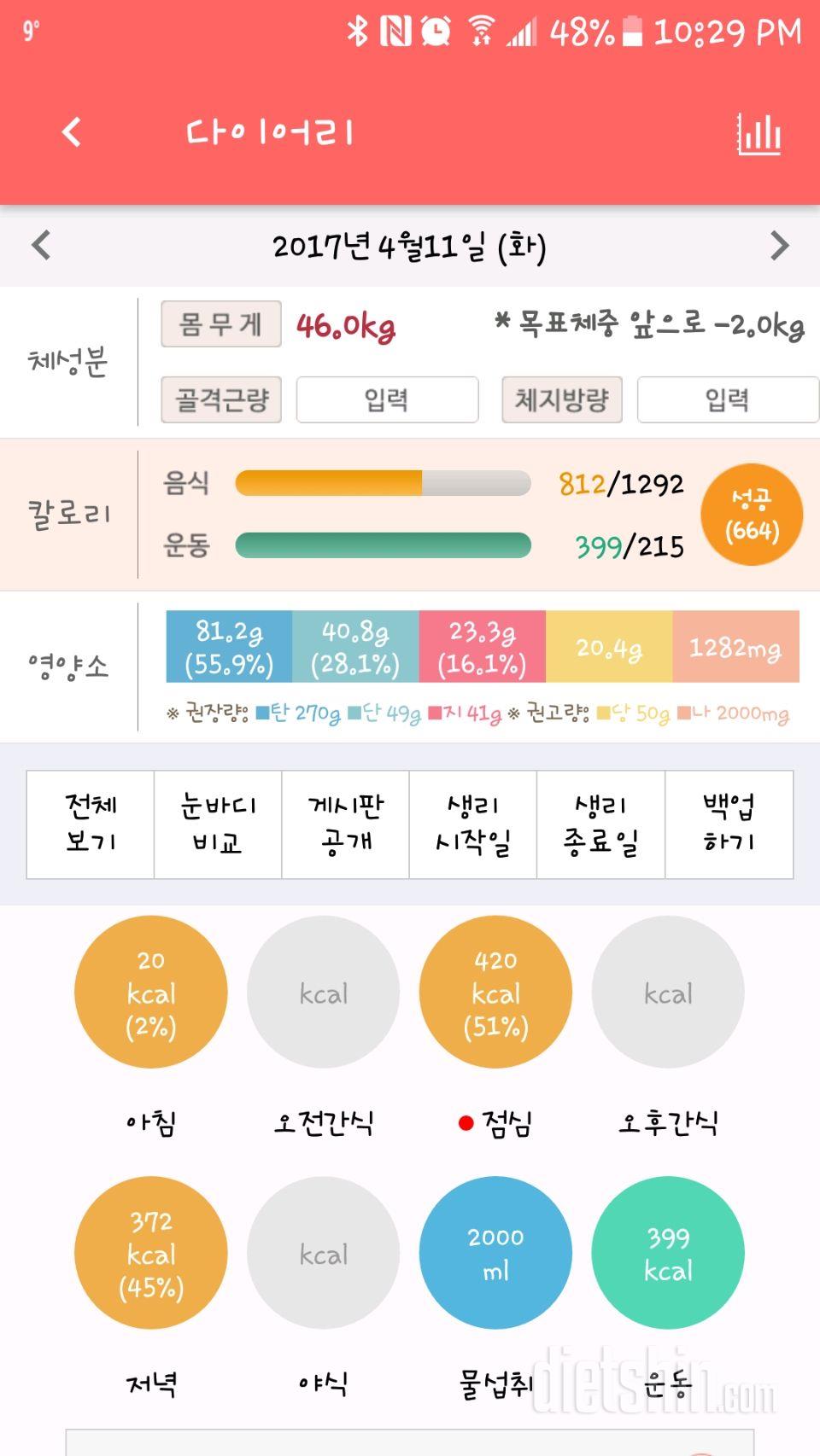 30일 1,000kcal 식단 11일차 성공!