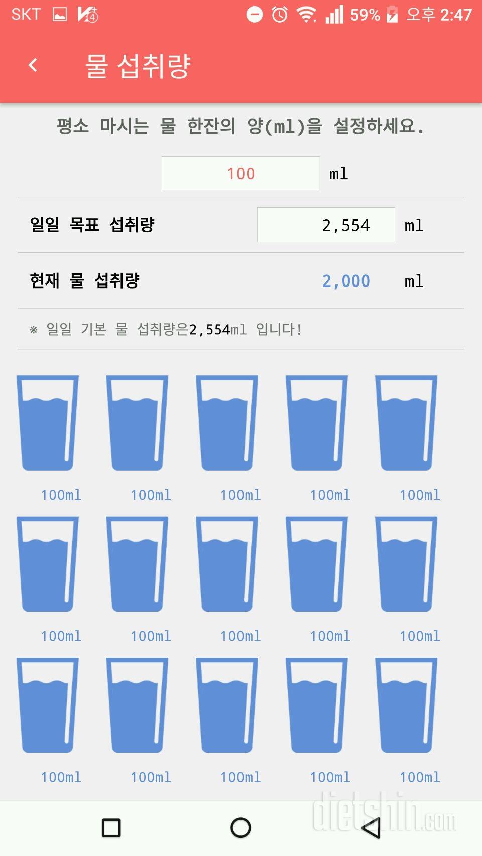 30일 하루 2L 물마시기 2일차 성공!