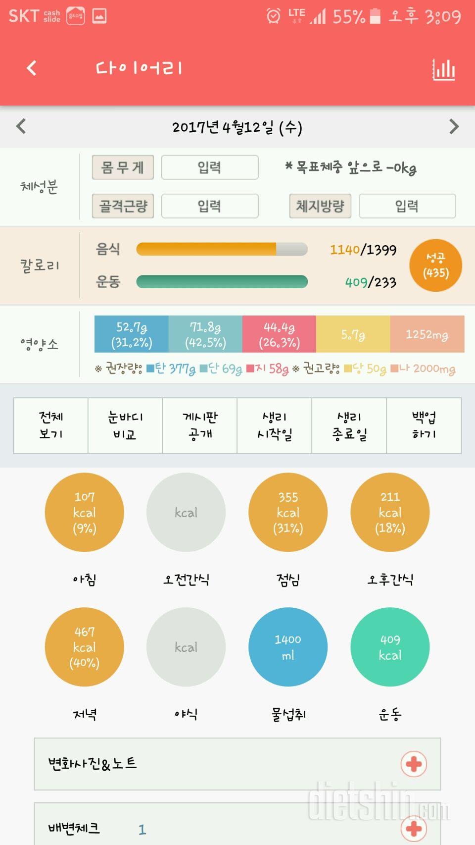 30일 야식끊기 19일차 성공!