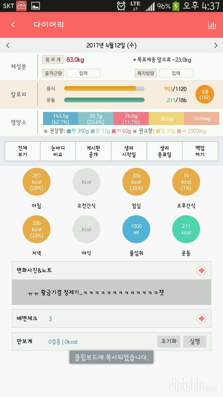 30일 1,000kcal 식단 16일차 성공!